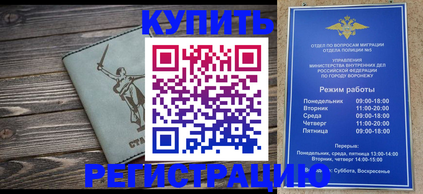 временная регистрация адрес в Курчатове