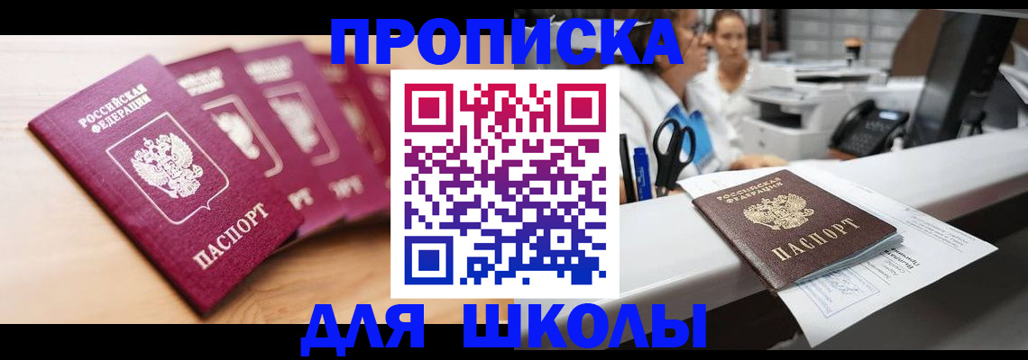 прописка штамп в Курчатове